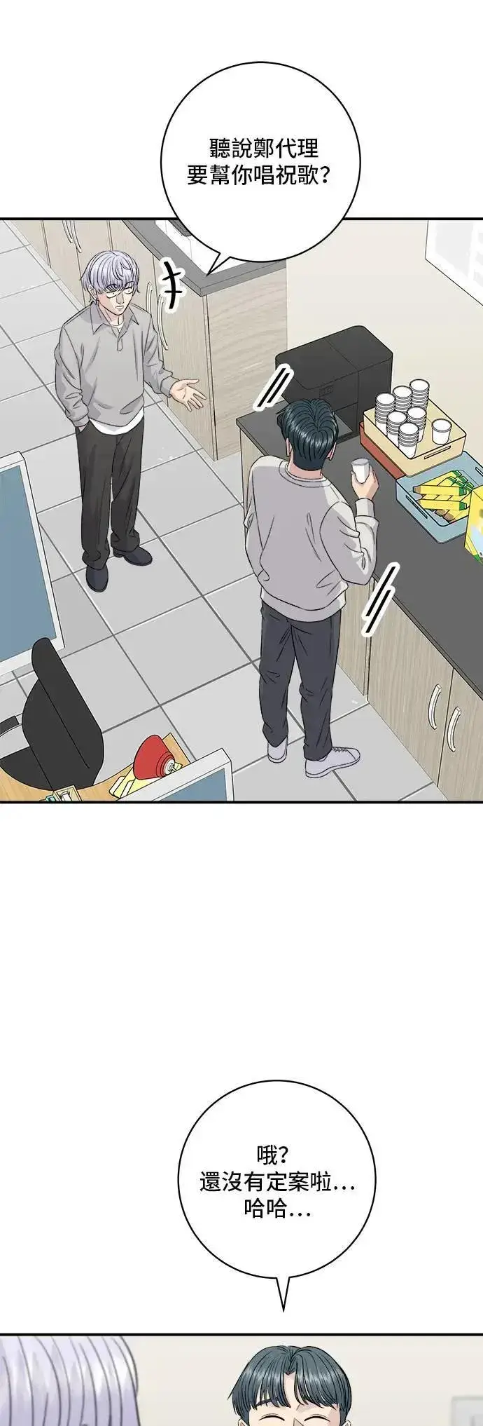 漫画《米虫的一日三餐》第198话 番茄炒蛋第37张图