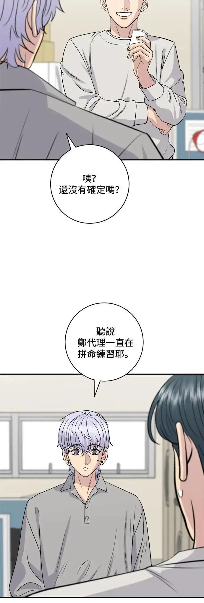 漫画《米虫的一日三餐》第198话 番茄炒蛋第38张图