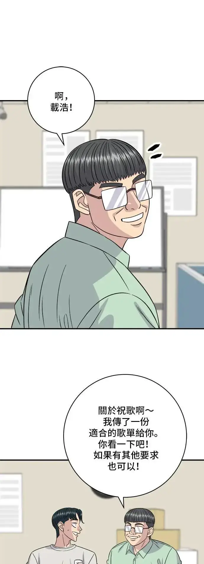漫画《米虫的一日三餐》第198话 番茄炒蛋第41张图