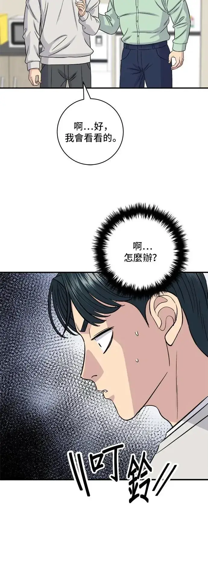 漫画《米虫的一日三餐》第198话 番茄炒蛋第42张图