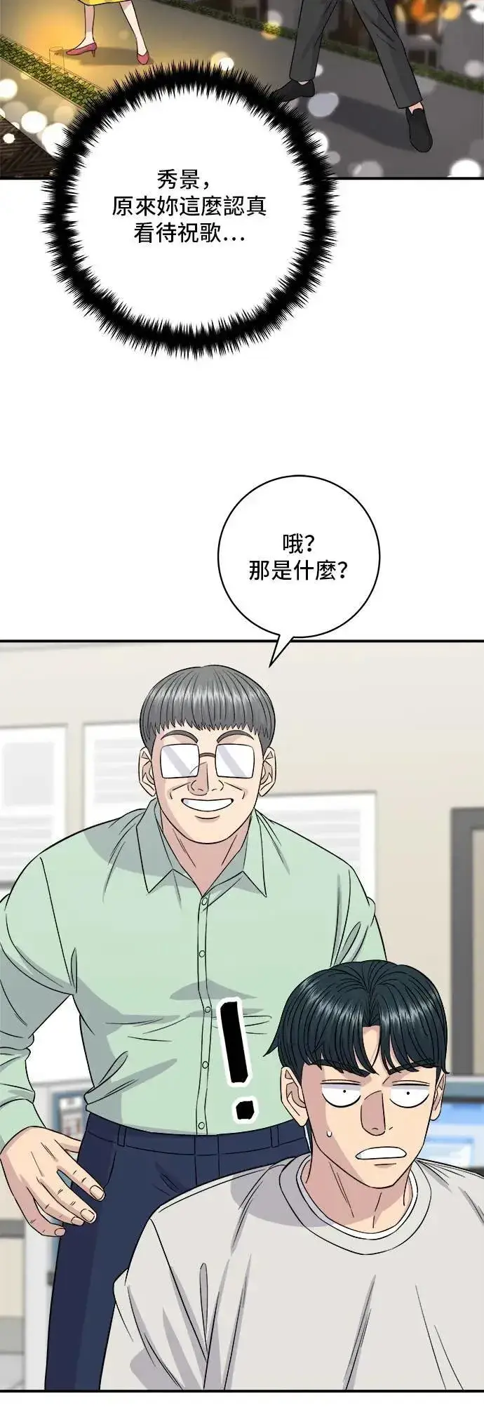 漫画《米虫的一日三餐》第198话 番茄炒蛋第44张图