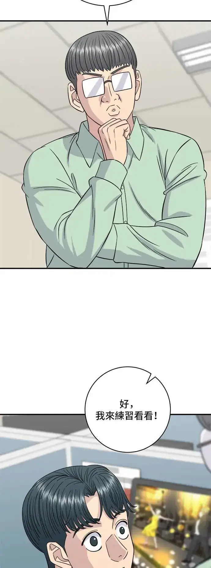 漫画《米虫的一日三餐》第198话 番茄炒蛋第47张图