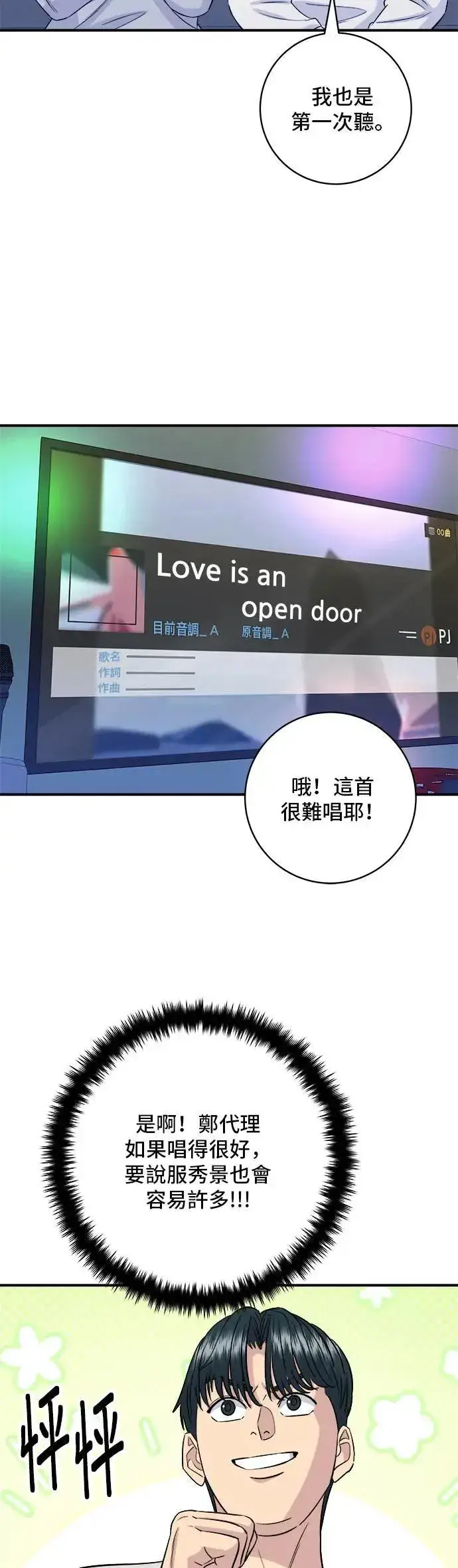 漫画《米虫的一日三餐》第198话 番茄炒蛋第50张图