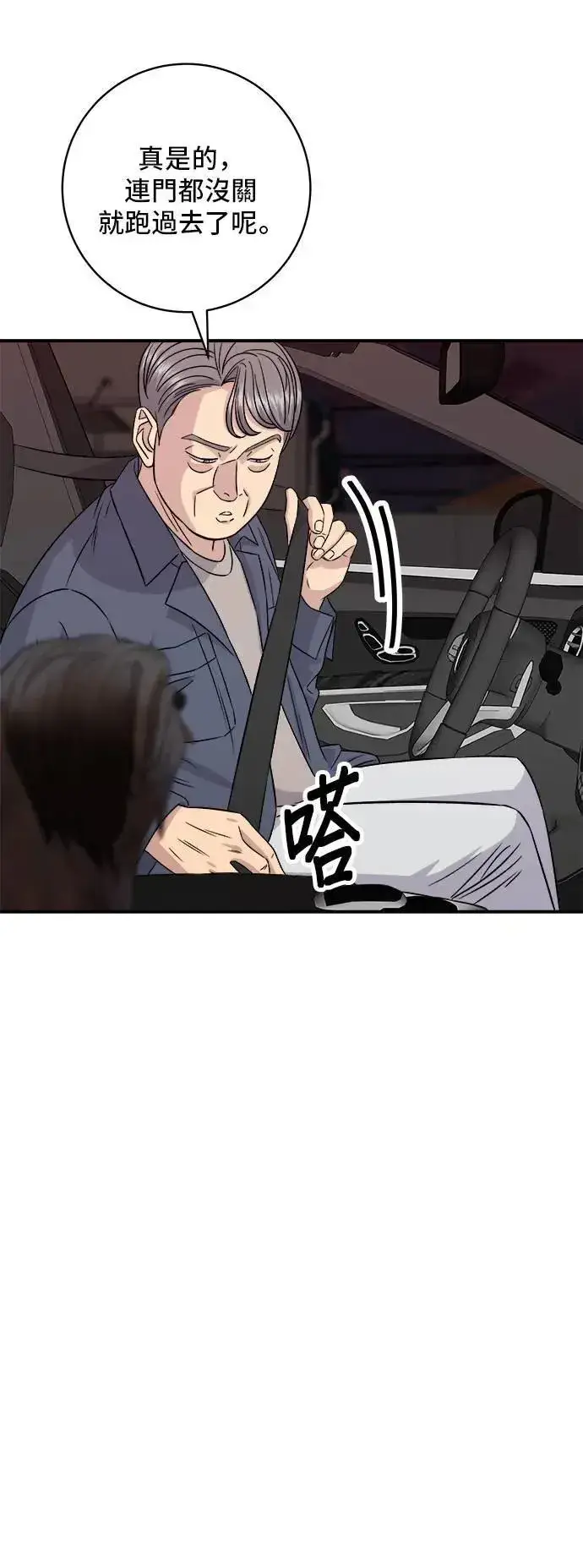 漫画《米虫的一日三餐》第198话 番茄炒蛋第6张图