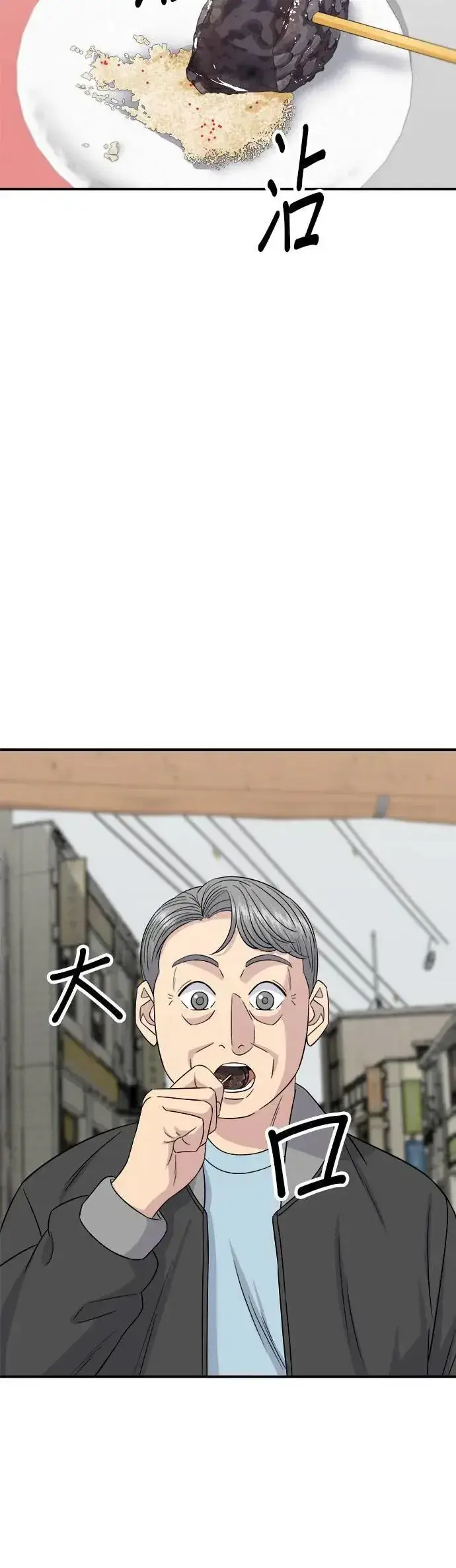 漫画《米虫的一日三餐》第199话 血肠第18张图