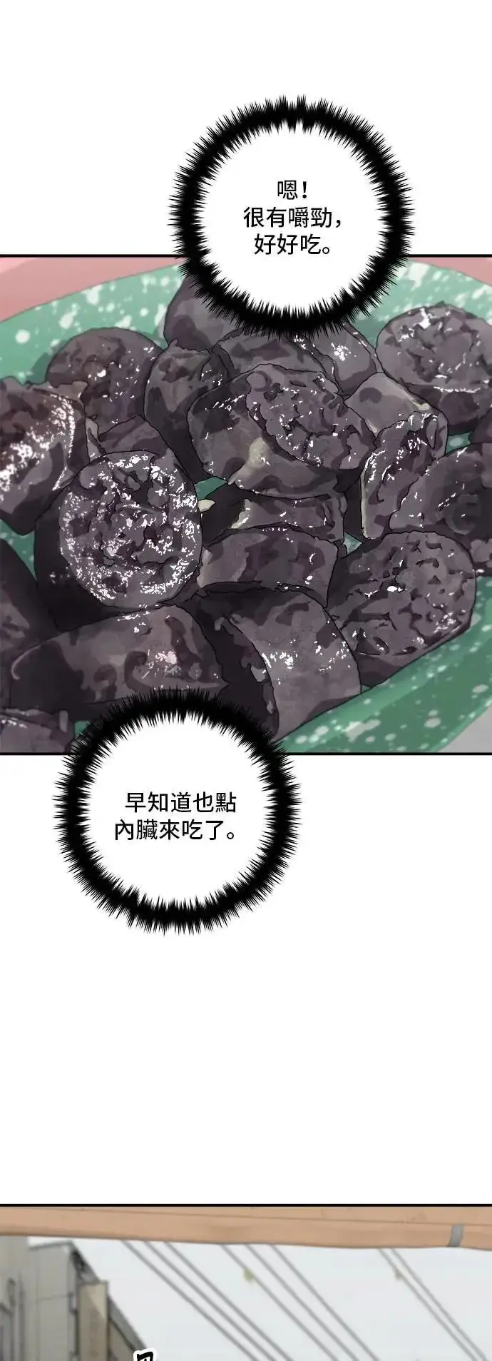 漫画《米虫的一日三餐》第199话 血肠第19张图