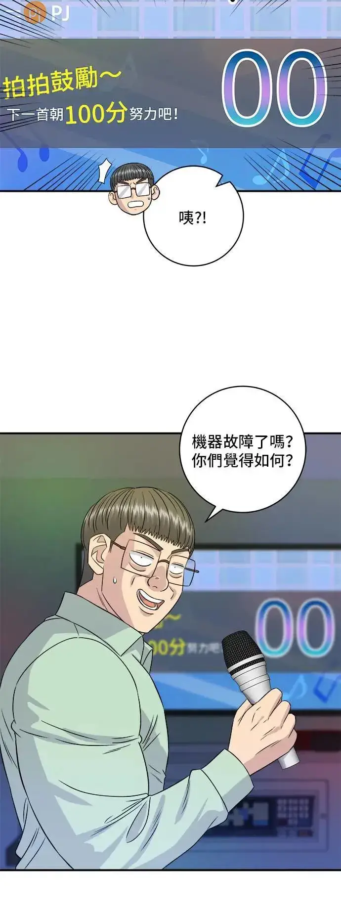漫画《米虫的一日三餐》第199话 血肠第2张图