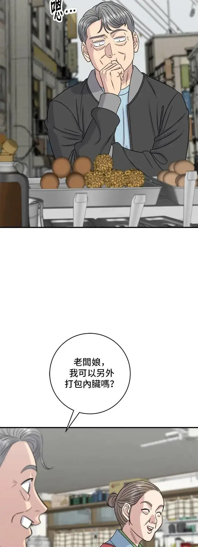 漫画《米虫的一日三餐》第199话 血肠第20张图