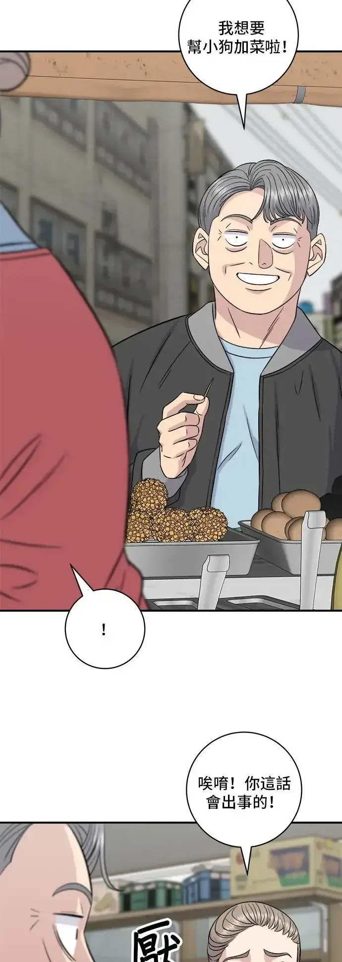 漫画《米虫的一日三餐》第199话 血肠第23张图