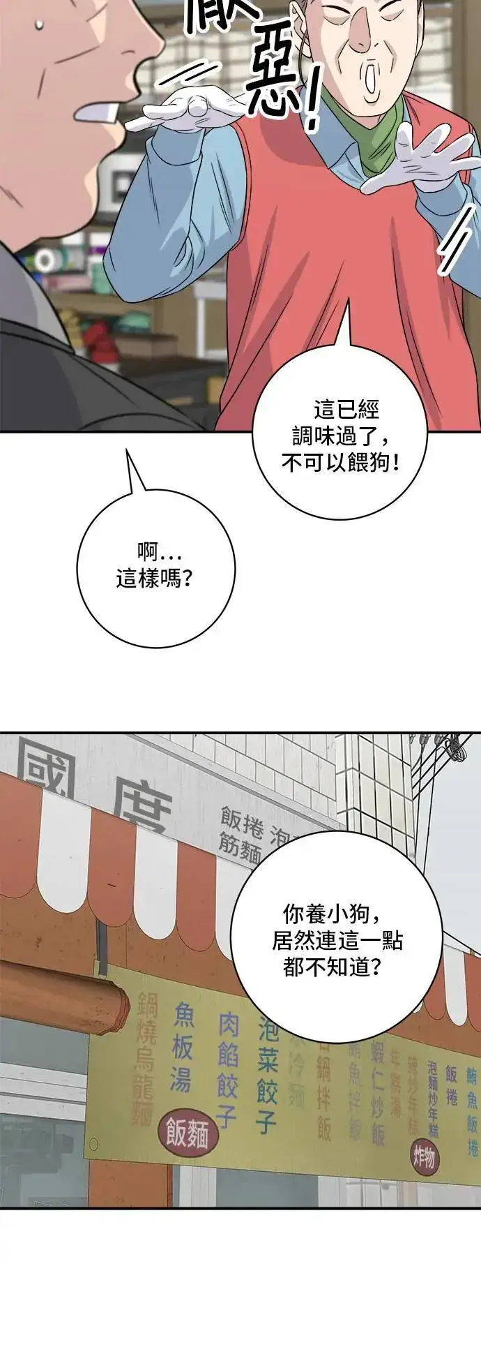 漫画《米虫的一日三餐》第199话 血肠第24张图