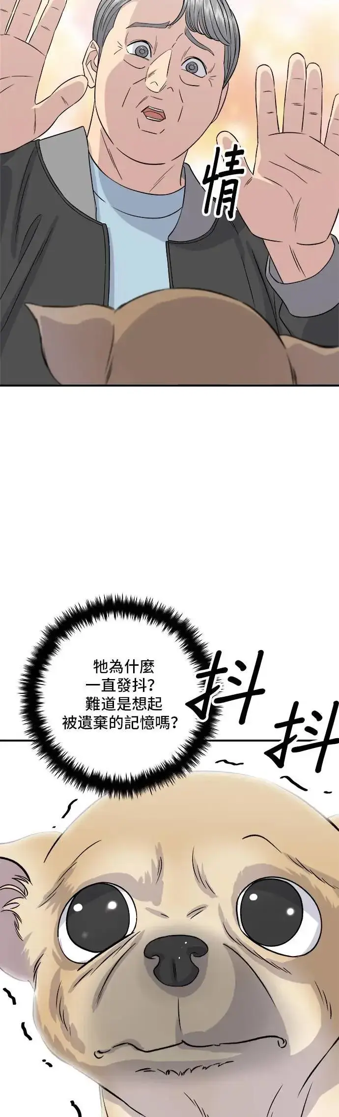漫画《米虫的一日三餐》第199话 血肠第34张图