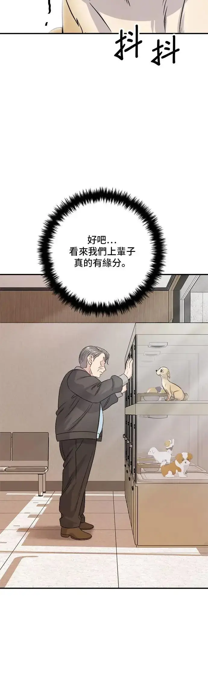 漫画《米虫的一日三餐》第199话 血肠第35张图