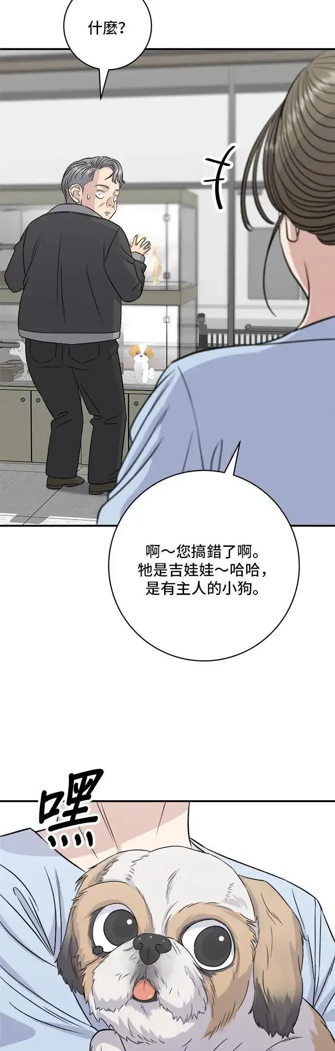 漫画《米虫的一日三餐》第199话 血肠第37张图