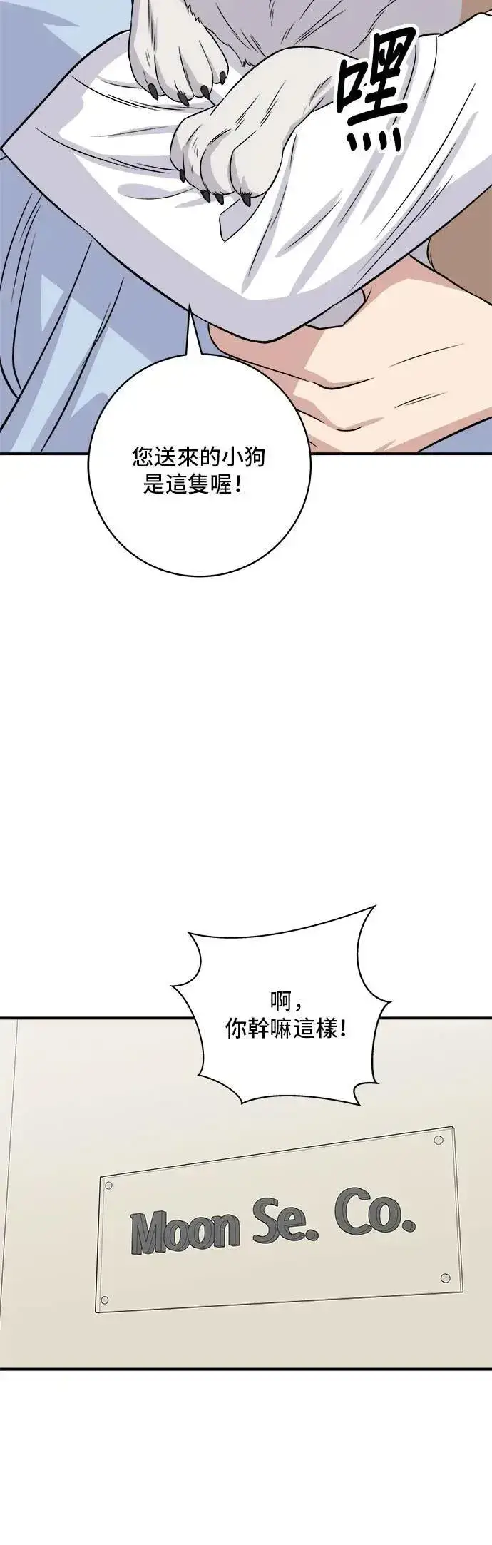 漫画《米虫的一日三餐》第199话 血肠第38张图