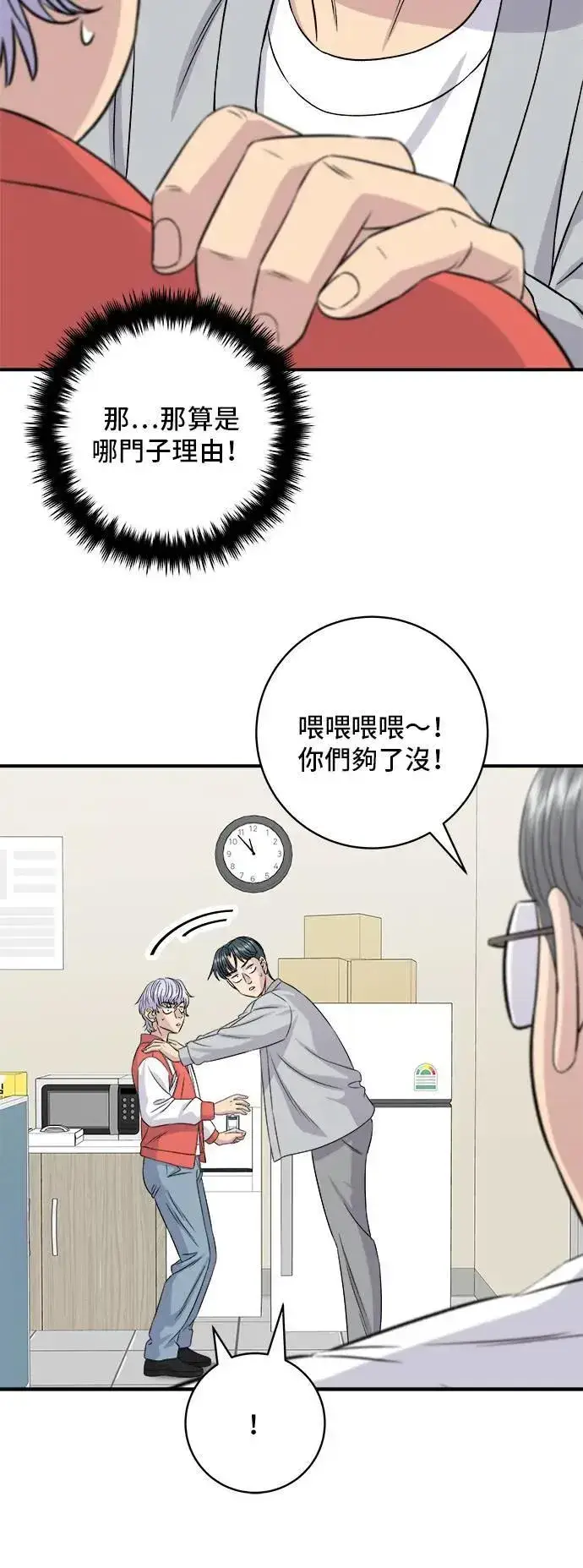 漫画《米虫的一日三餐》第199话 血肠第41张图