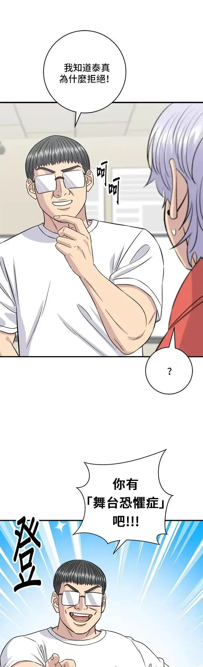 漫画《米虫的一日三餐》第199话 血肠第42张图