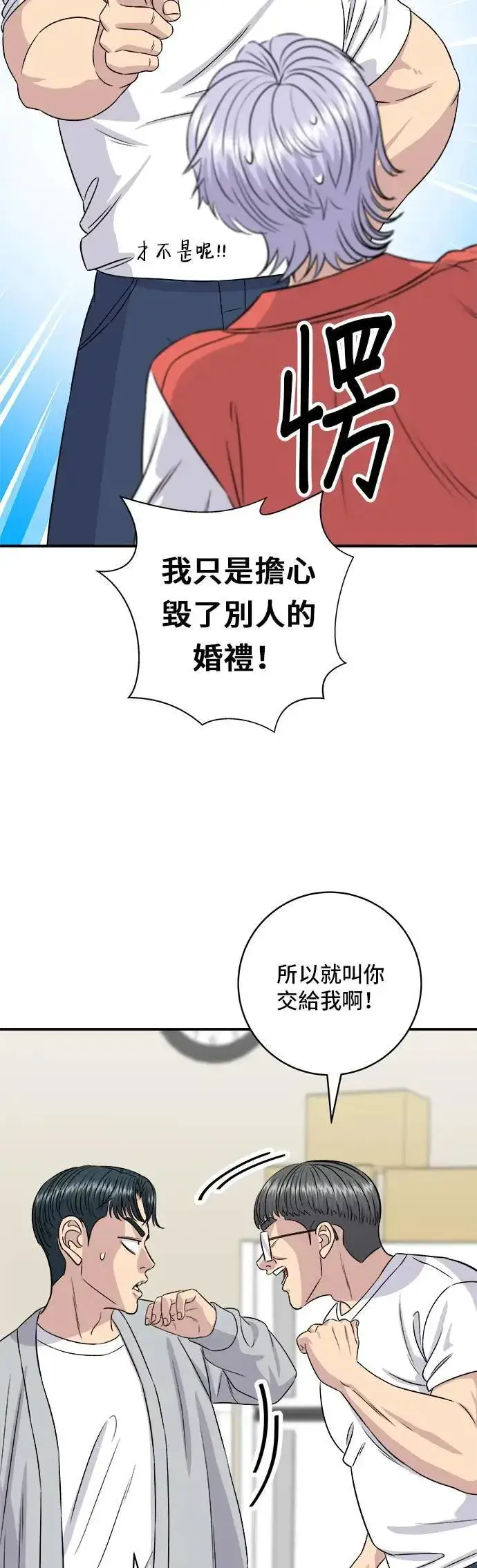 漫画《米虫的一日三餐》第199话 血肠第43张图