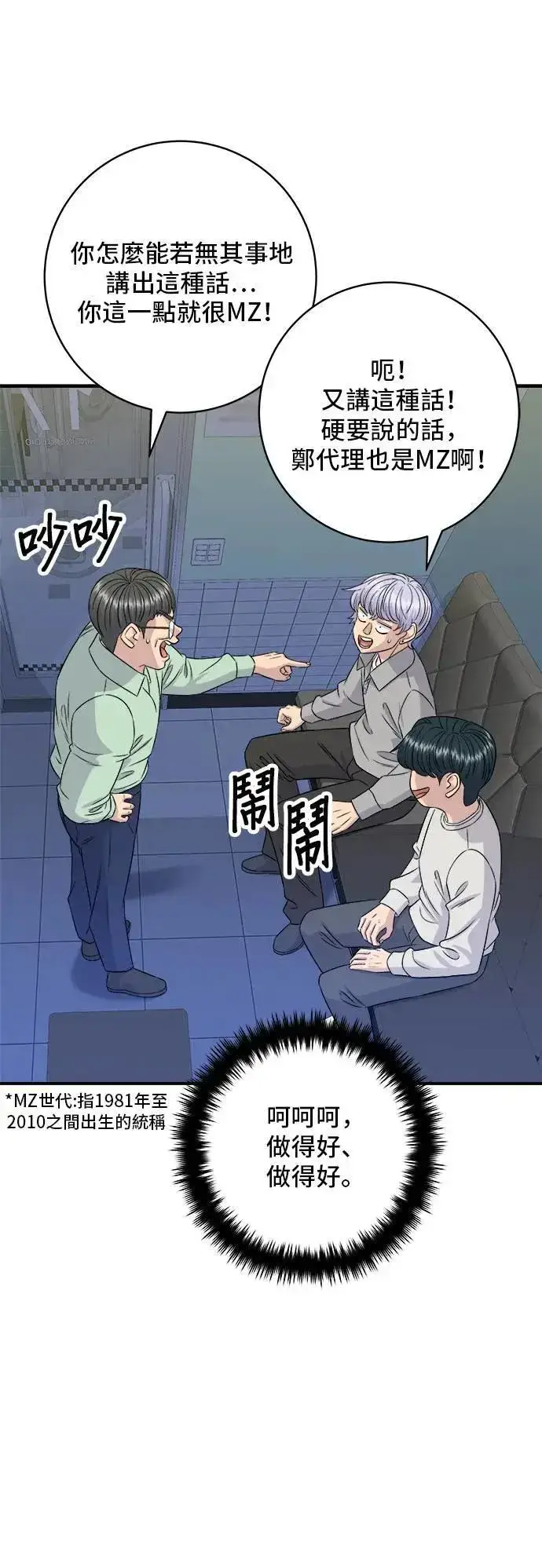 漫画《米虫的一日三餐》第199话 血肠第7张图