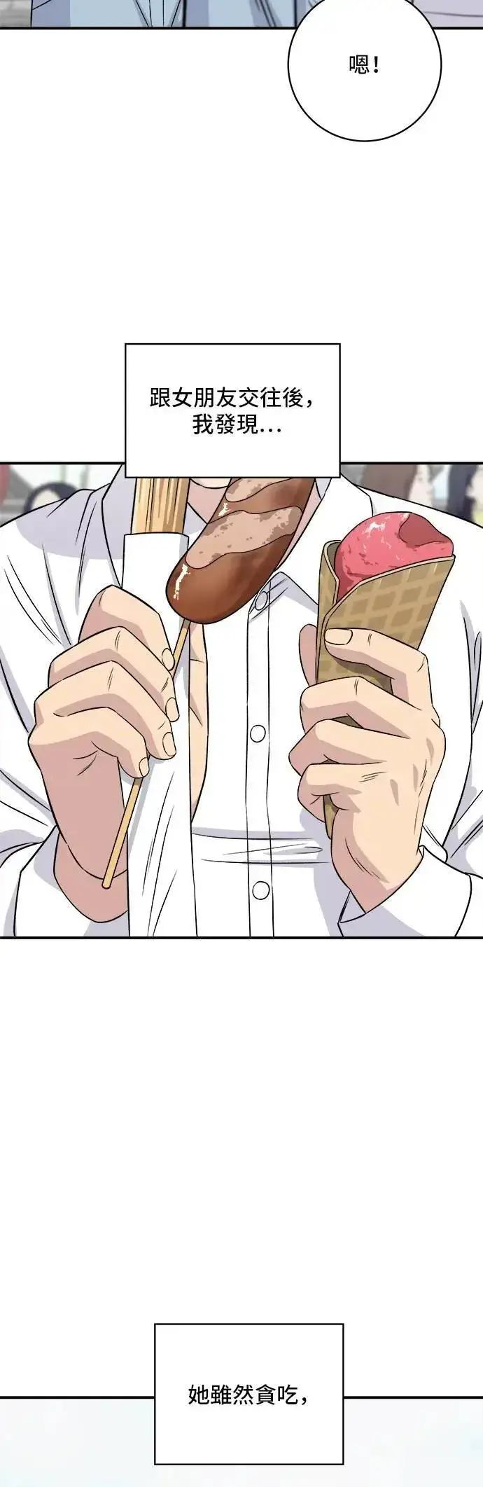 漫画《米虫的一日三餐》第200话 章鱼细面第20张图