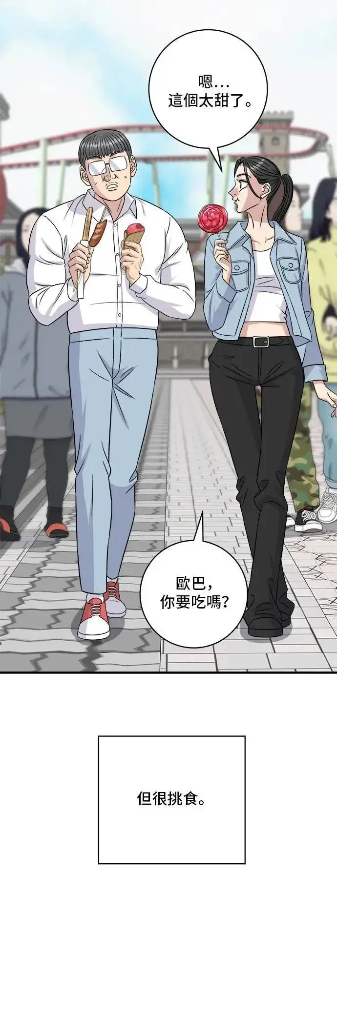 漫画《米虫的一日三餐》第200话 章鱼细面第21张图