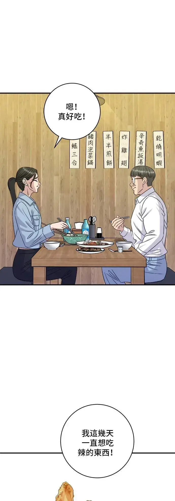 漫画《米虫的一日三餐》第200话 章鱼细面第25张图