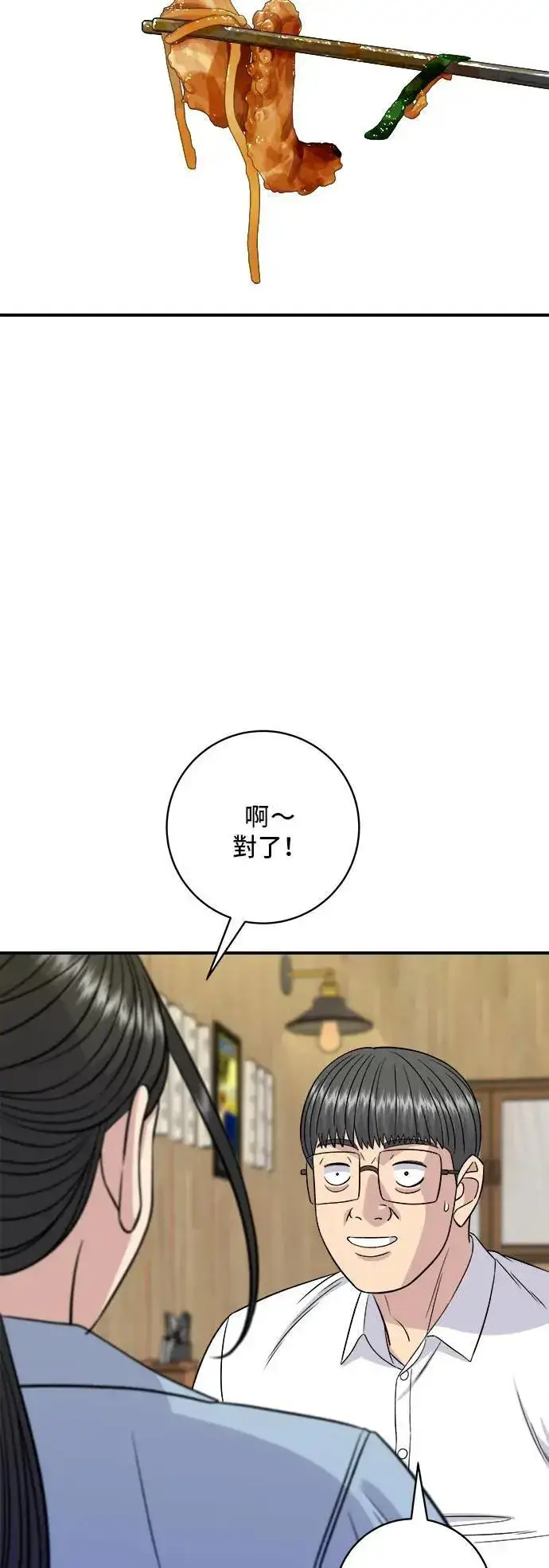 漫画《米虫的一日三餐》第200话 章鱼细面第26张图