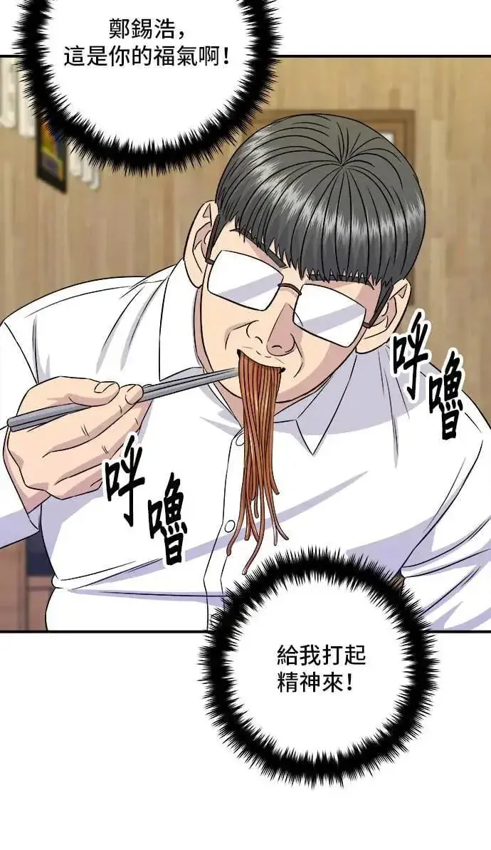 漫画《米虫的一日三餐》第200话 章鱼细面第38张图