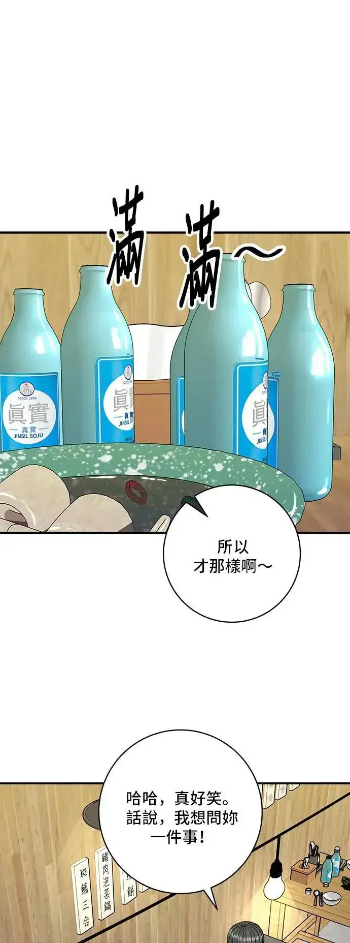 漫画《米虫的一日三餐》第200话 章鱼细面第39张图