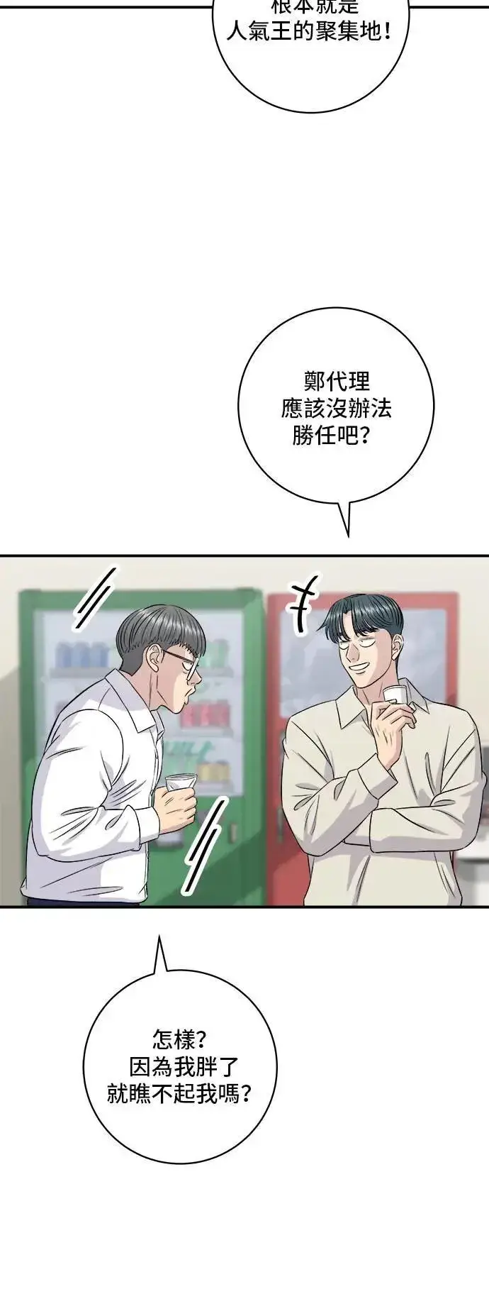 漫画《米虫的一日三餐》第200话 章鱼细面第47张图