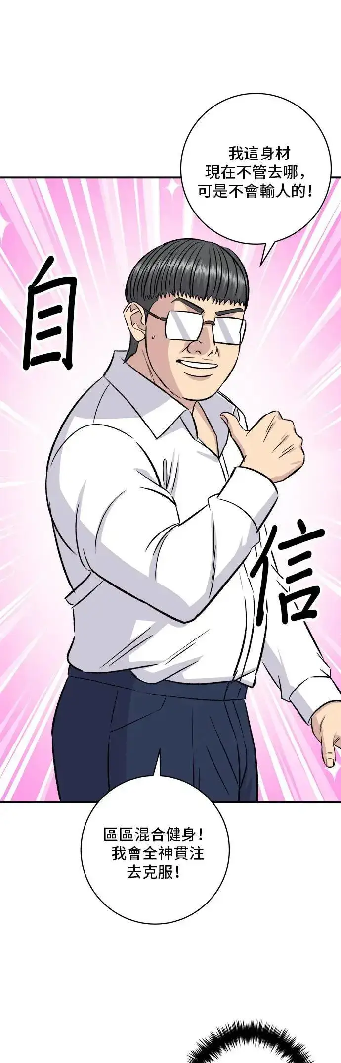 漫画《米虫的一日三餐》第200话 章鱼细面第48张图