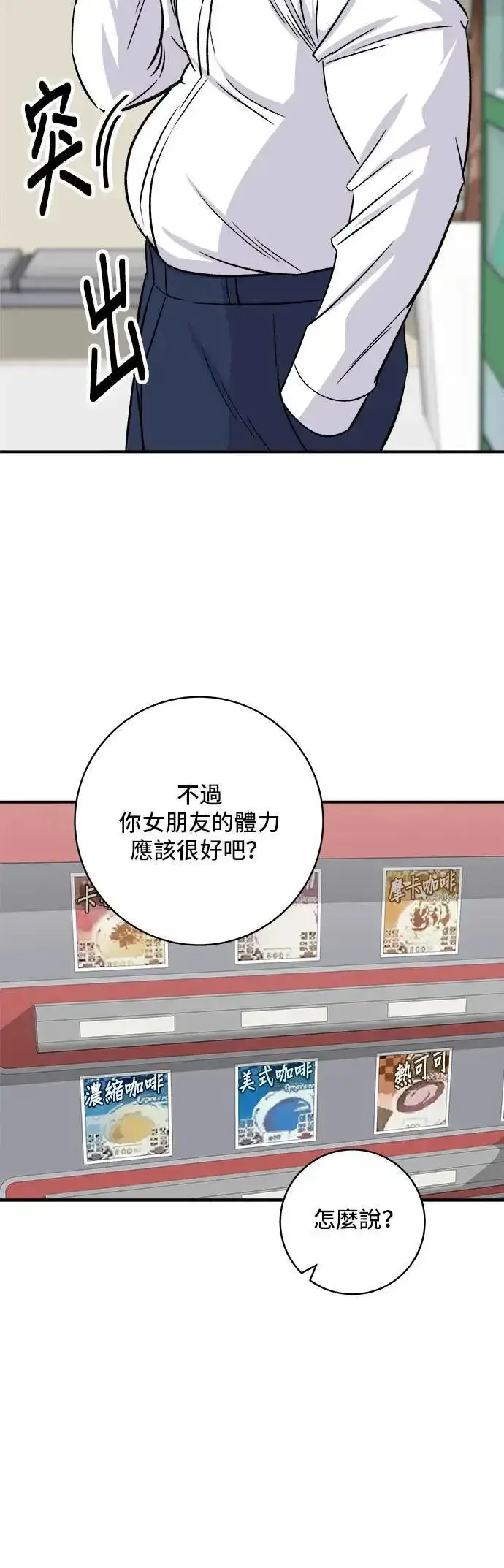 漫画《米虫的一日三餐》第200话 章鱼细面第50张图