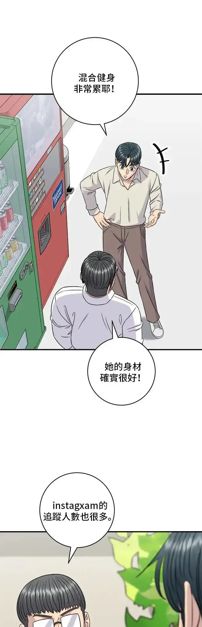 漫画《米虫的一日三餐》第200话 章鱼细面第51张图