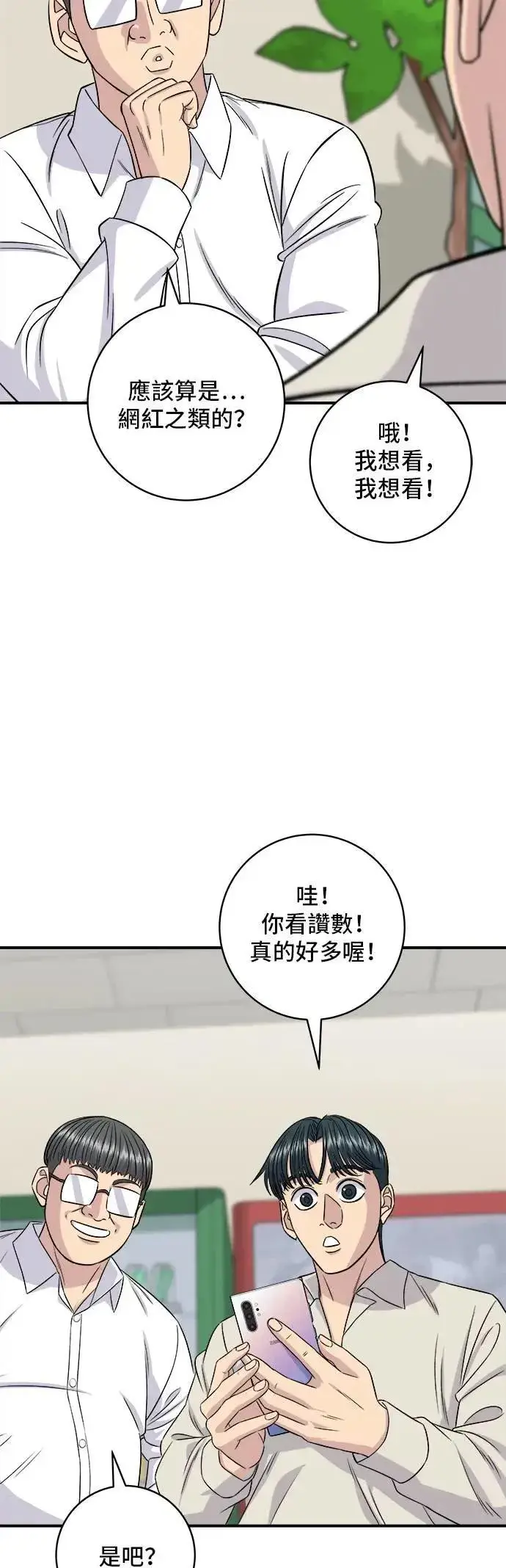 漫画《米虫的一日三餐》第200话 章鱼细面第52张图