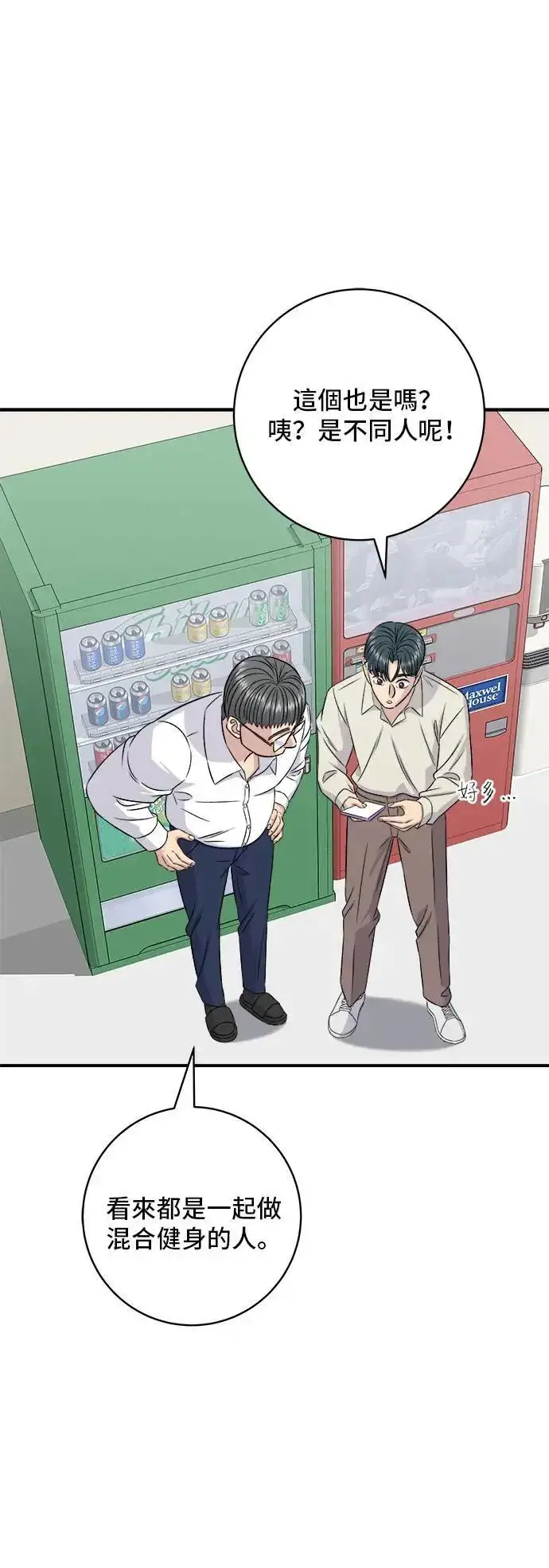 漫画《米虫的一日三餐》第200话 章鱼细面第54张图