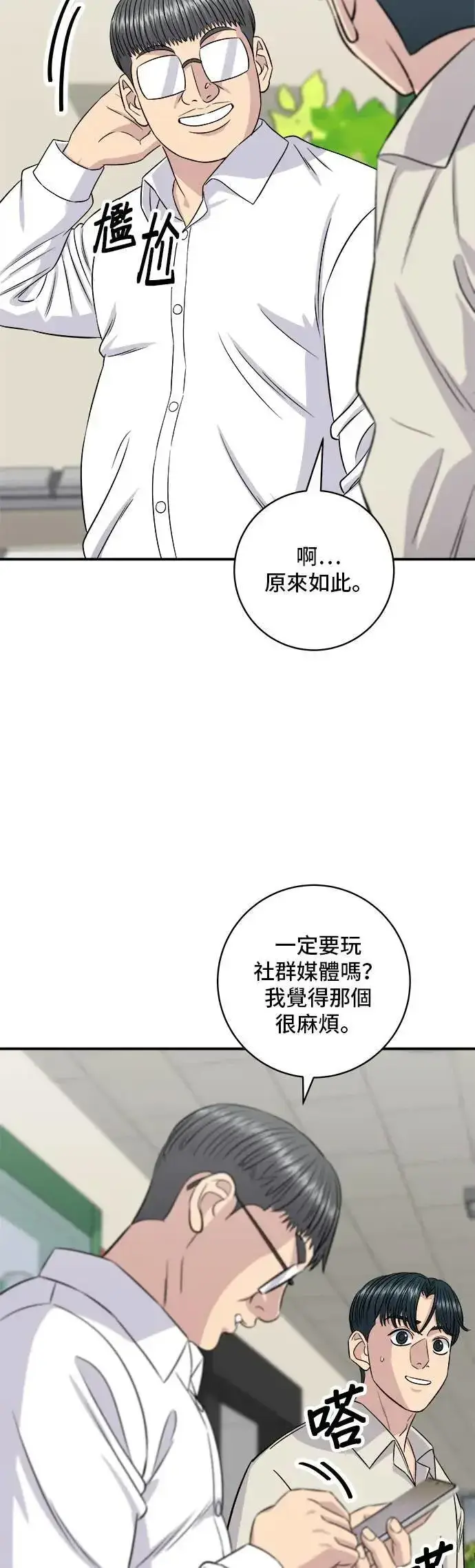漫画《米虫的一日三餐》第200话 章鱼细面第58张图