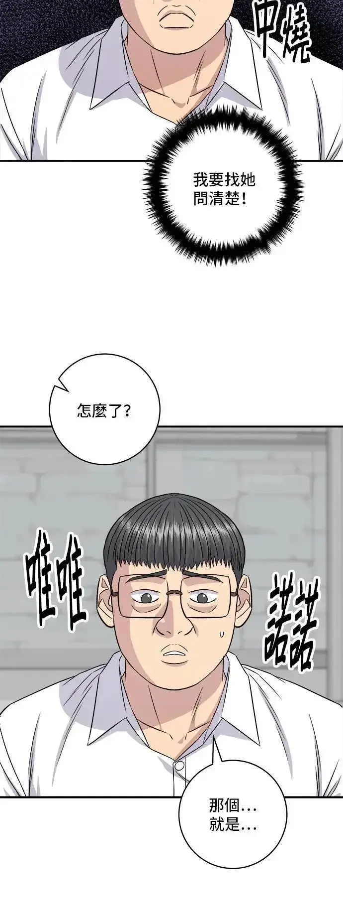 漫画《米虫的一日三餐》第201话 蕃茄炖菜第12张图