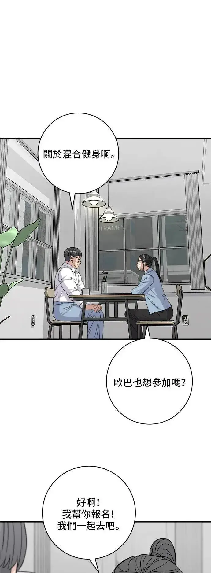 漫画《米虫的一日三餐》第201话 蕃茄炖菜第13张图
