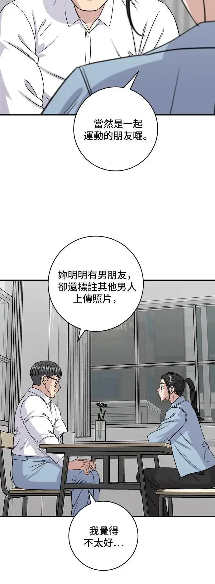 漫画《米虫的一日三餐》第201话 蕃茄炖菜第15张图