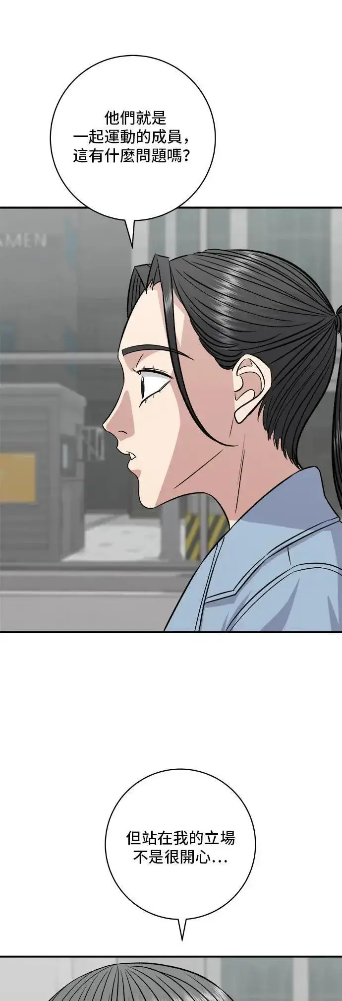 漫画《米虫的一日三餐》第201话 蕃茄炖菜第16张图