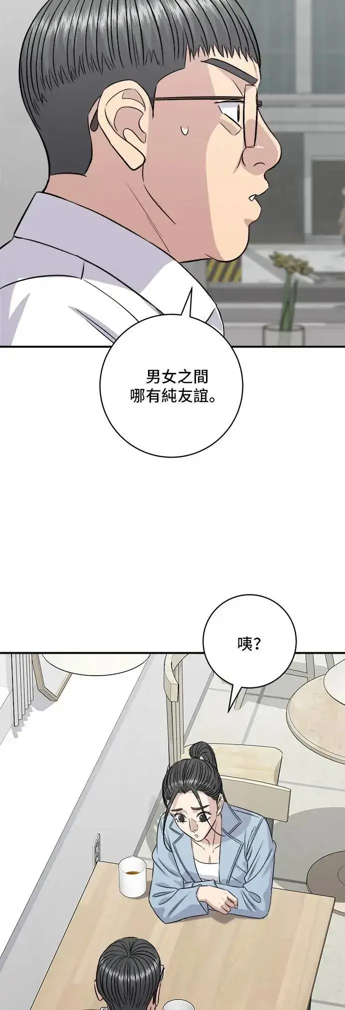 漫画《米虫的一日三餐》第201话 蕃茄炖菜第17张图