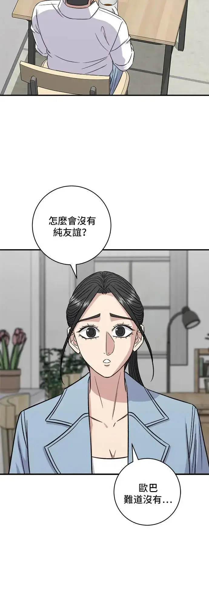 漫画《米虫的一日三餐》第201话 蕃茄炖菜第18张图