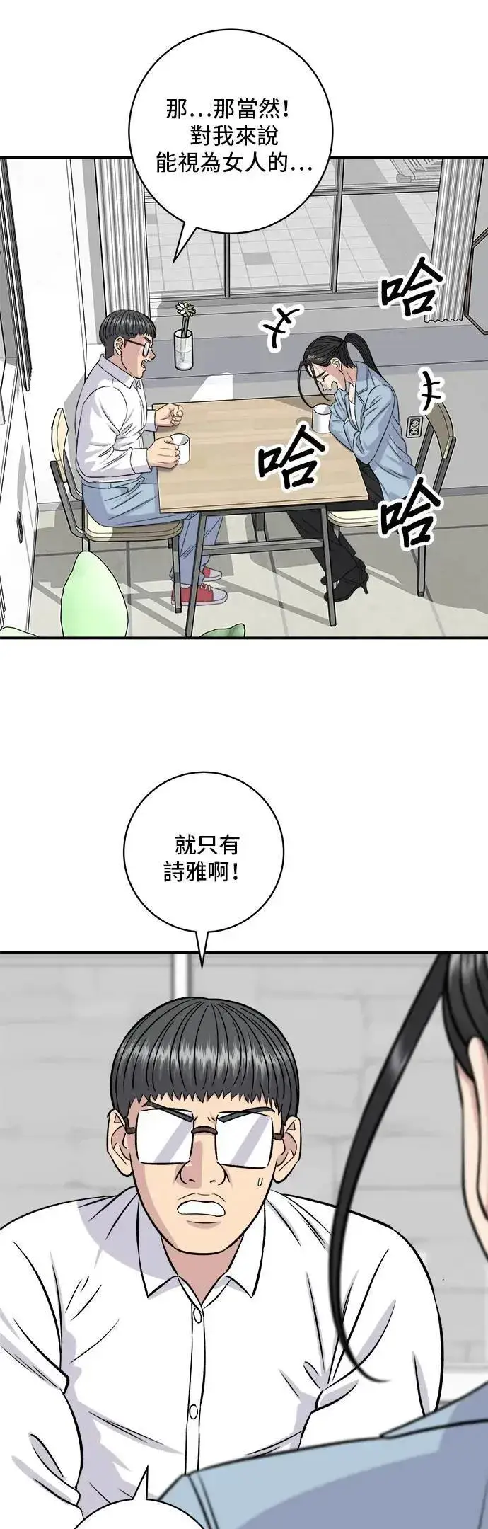 漫画《米虫的一日三餐》第201话 蕃茄炖菜第20张图