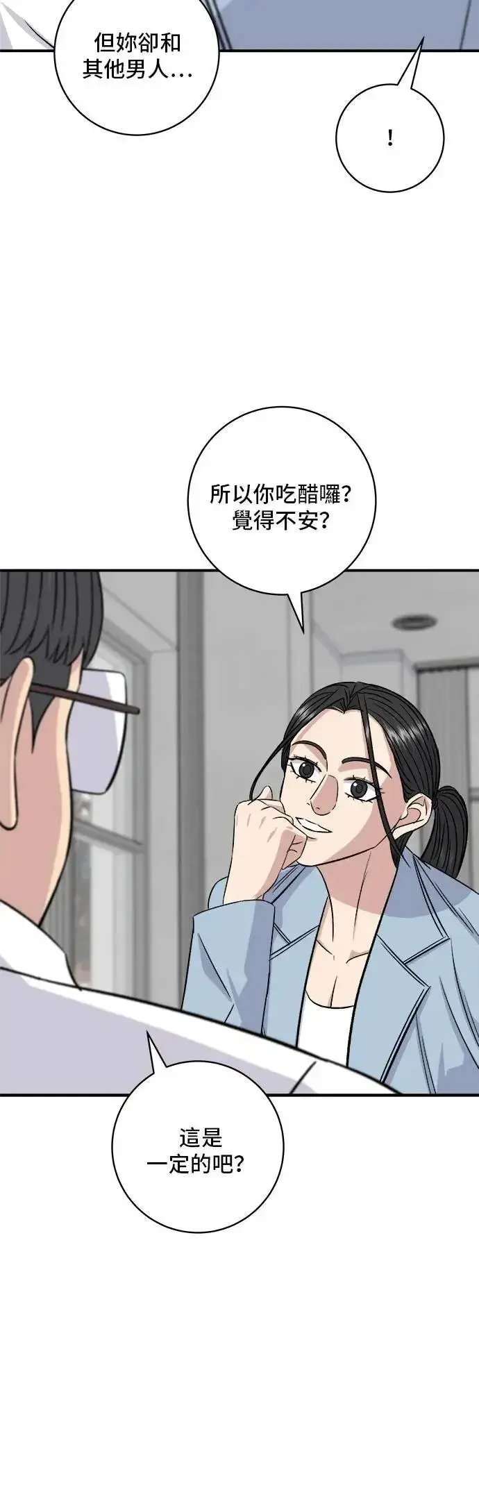 漫画《米虫的一日三餐》第201话 蕃茄炖菜第21张图