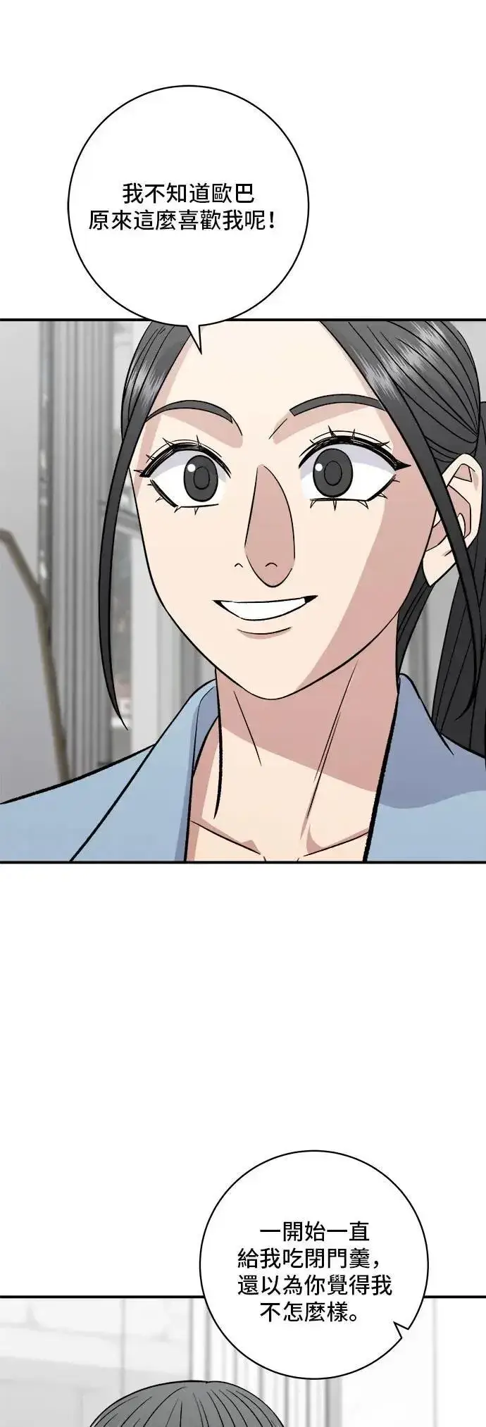 漫画《米虫的一日三餐》第201话 蕃茄炖菜第22张图