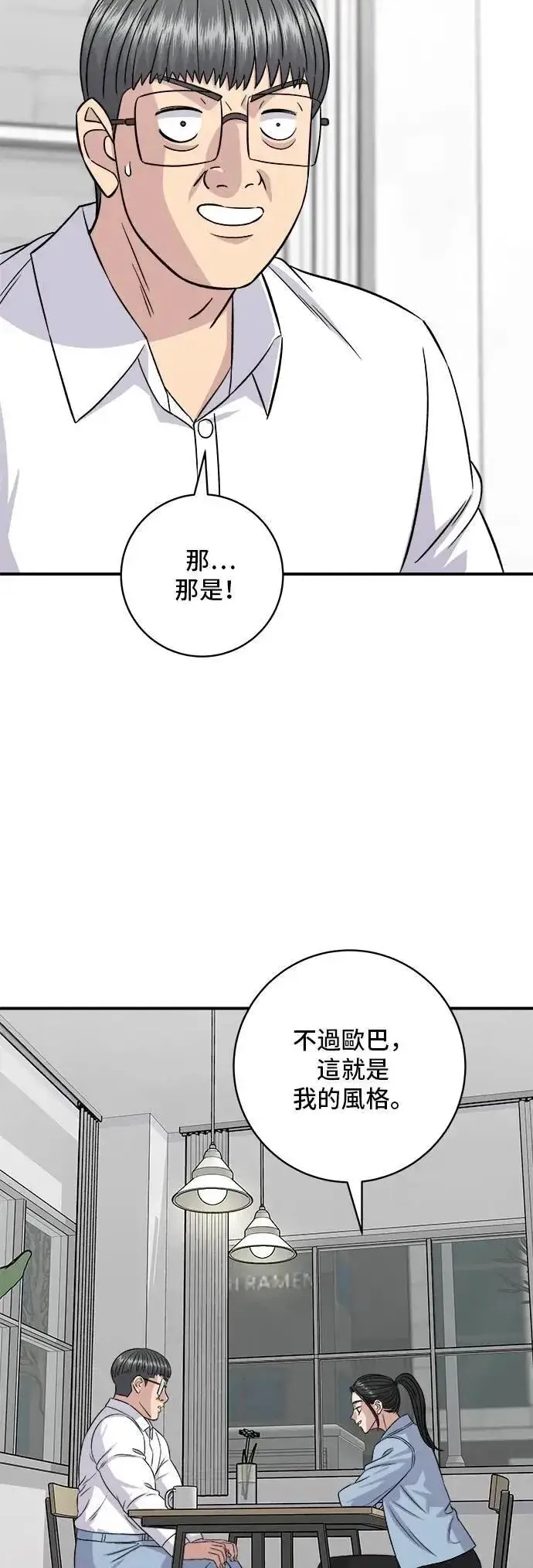 漫画《米虫的一日三餐》第201话 蕃茄炖菜第23张图