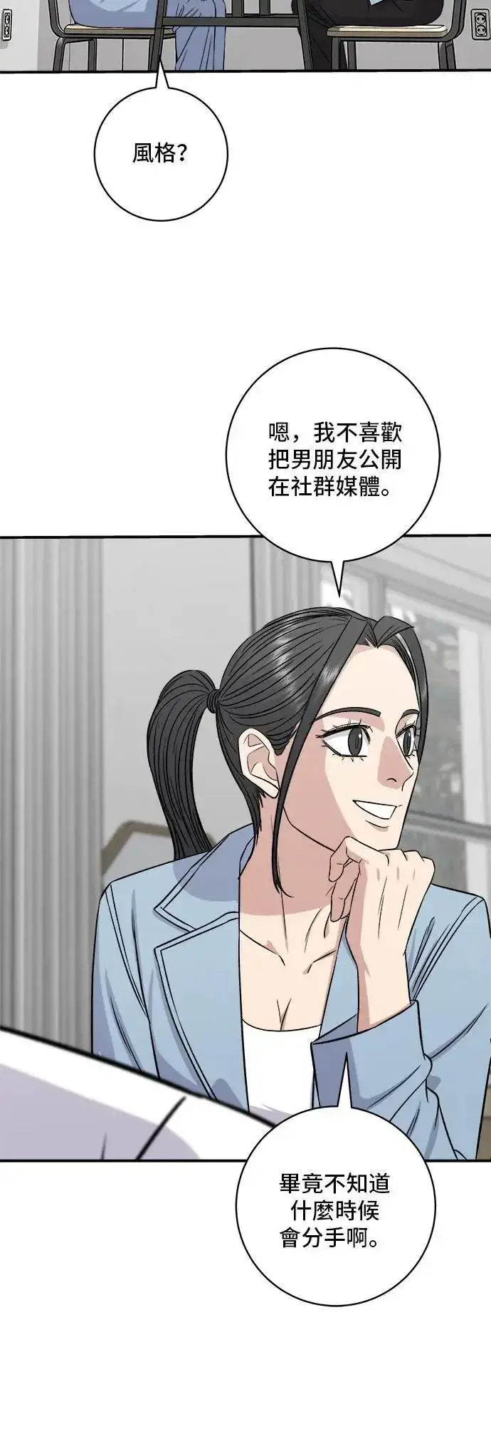 漫画《米虫的一日三餐》第201话 蕃茄炖菜第24张图