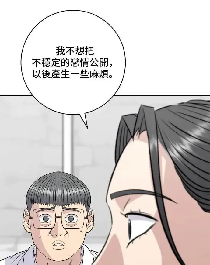 漫画《米虫的一日三餐》第201话 蕃茄炖菜第25张图
