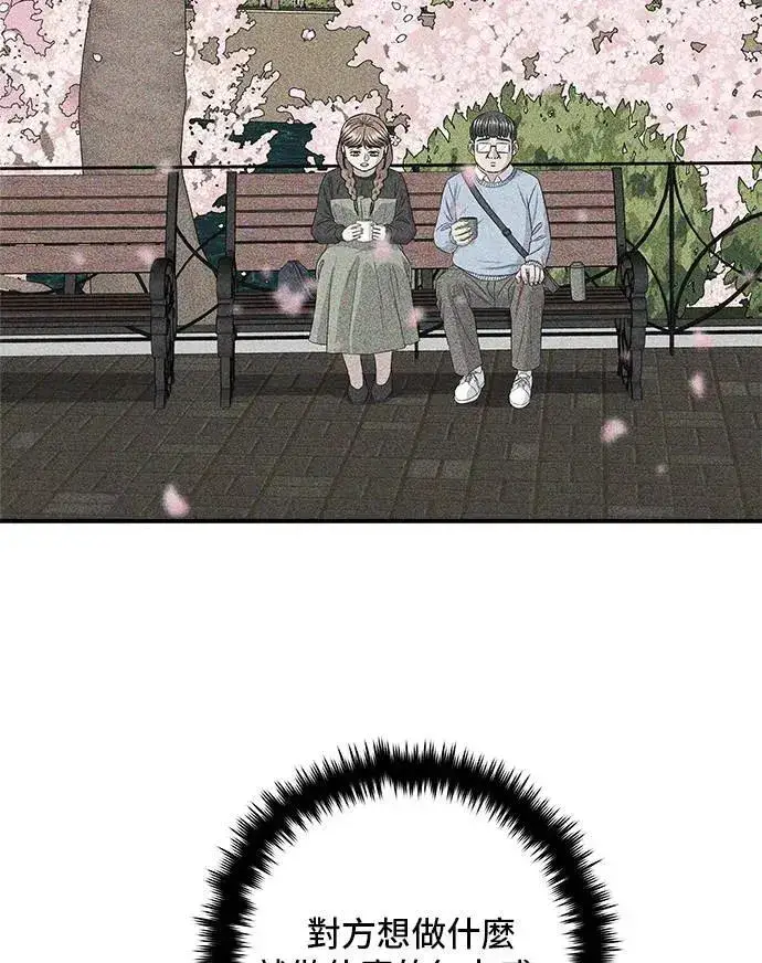 漫画《米虫的一日三餐》第201话 蕃茄炖菜第28张图