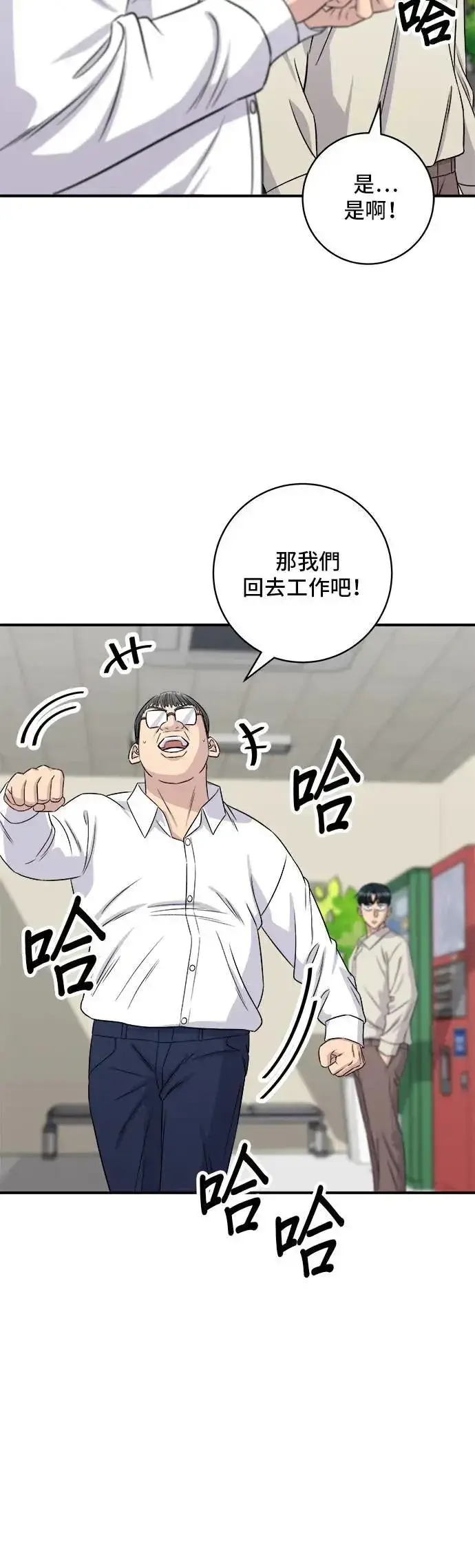 漫画《米虫的一日三餐》第201话 蕃茄炖菜第3张图