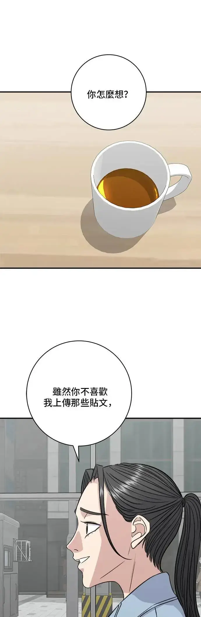 漫画《米虫的一日三餐》第201话 蕃茄炖菜第31张图